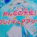 HUGっとはぐっと！プリキュア第2話感想まとめ。みんなの天使！フレフレ！キュアアンジュ！