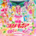 HUGっと！プリキュアはぐっとプリキュア春の映画2018前売り特典の比較！